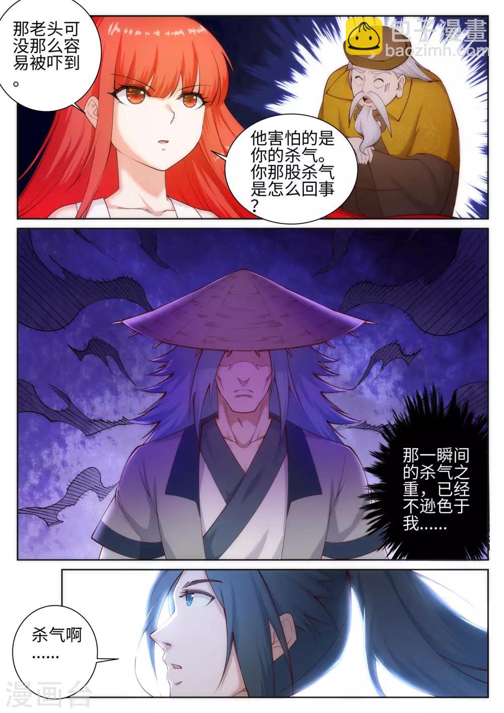 🍗逆天邪神 第51话 姐夫？ 第7页