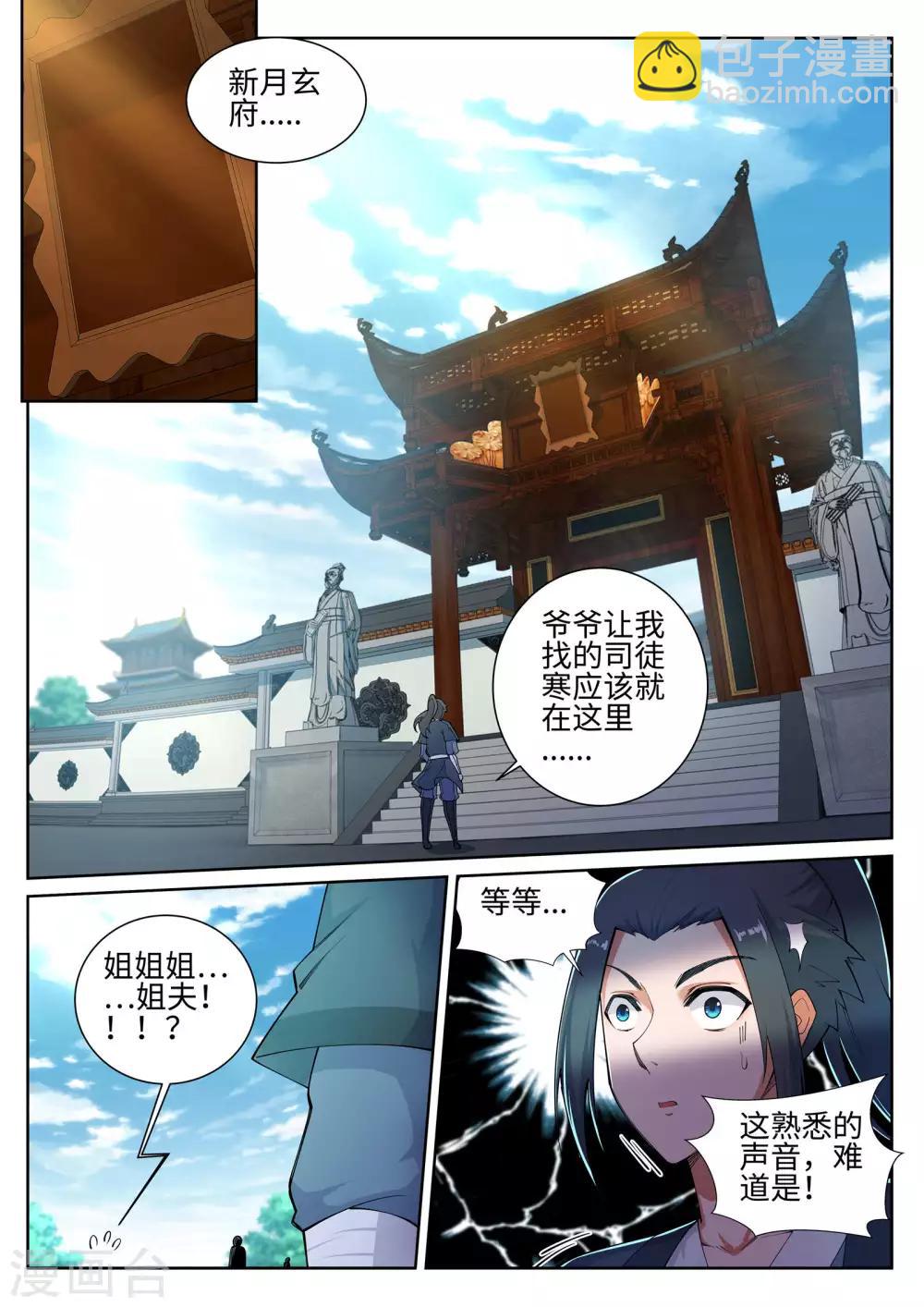 🍗逆天邪神 第51话 姐夫？ 第9页
