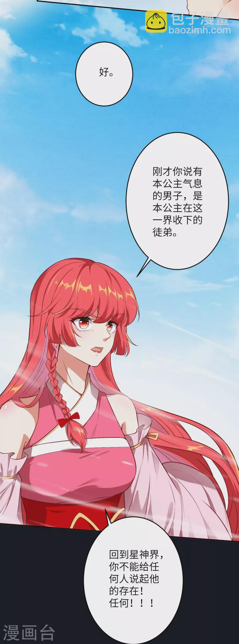 🍗逆天邪神 第490话 离别 第16页