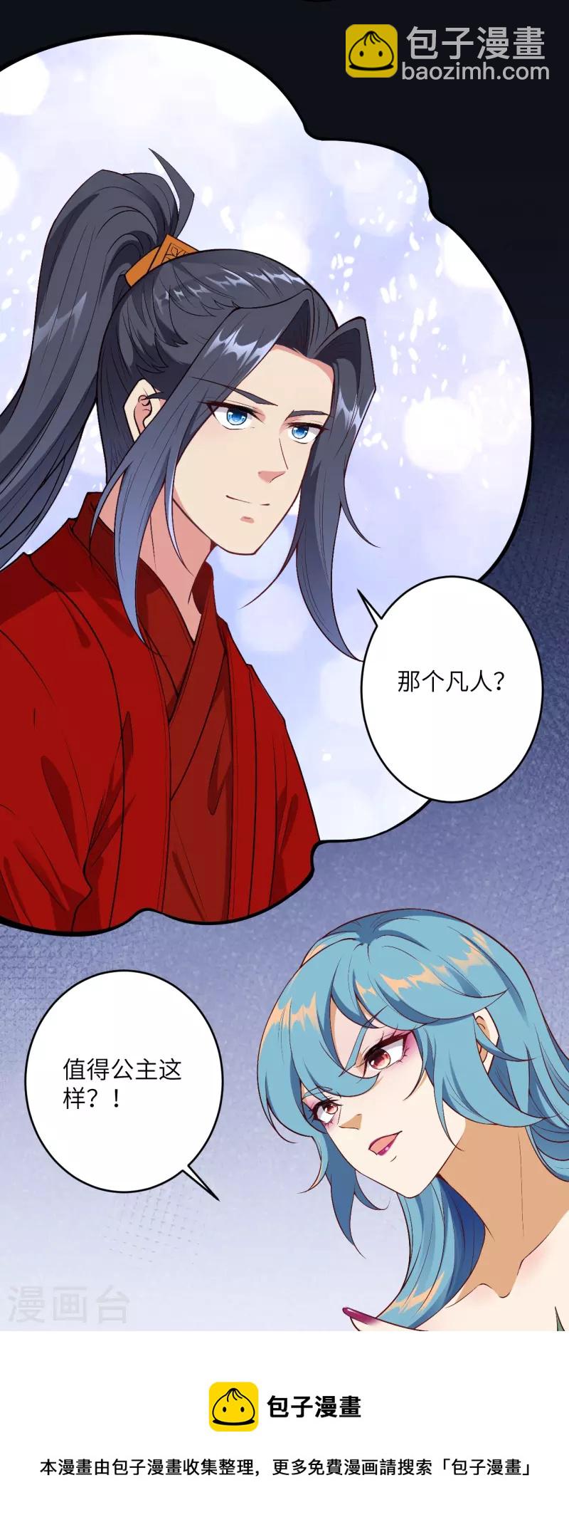 🍗逆天邪神 第490话 离别 第17页