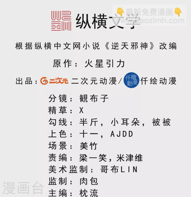 🍗逆天邪神 第490话 离别 第2页