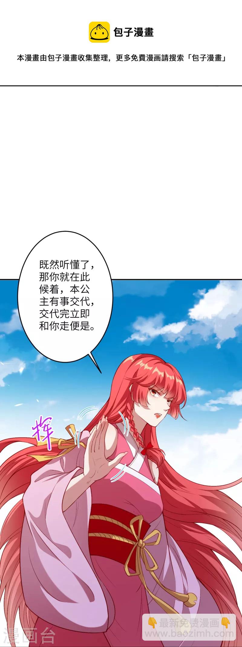 🍗逆天邪神 第490话 离别 第21页