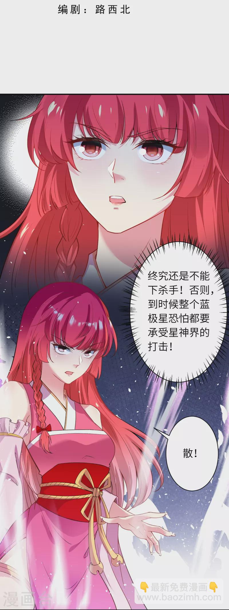 🍗逆天邪神 第490话 离别 第3页