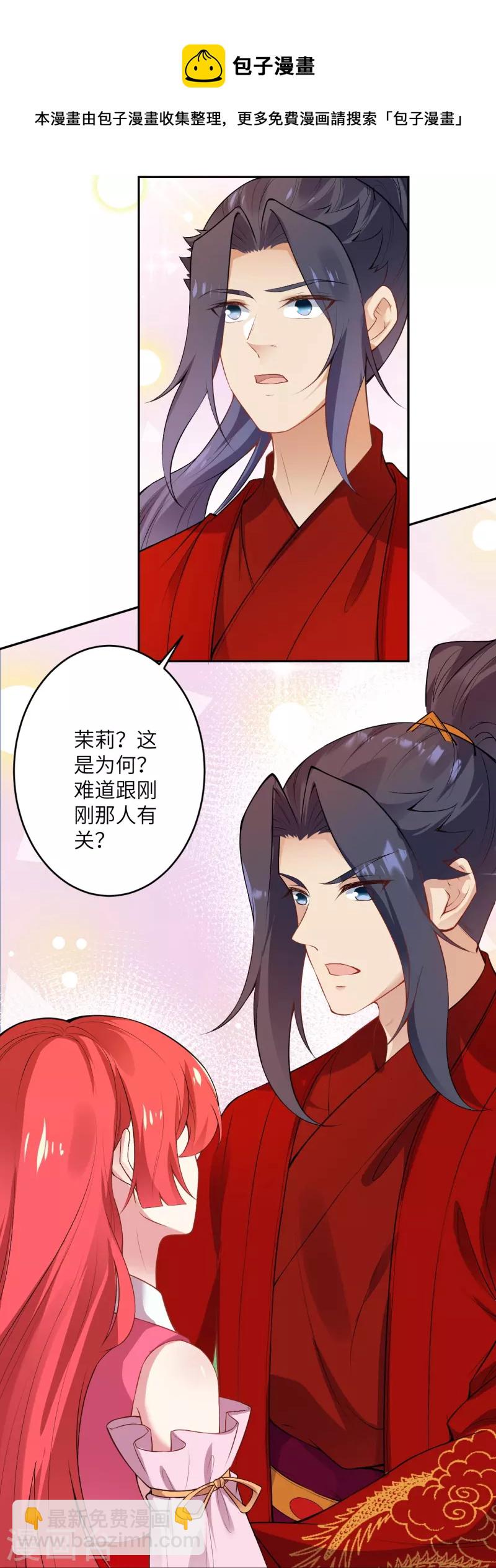 🍗逆天邪神 第490话 离别 第33页