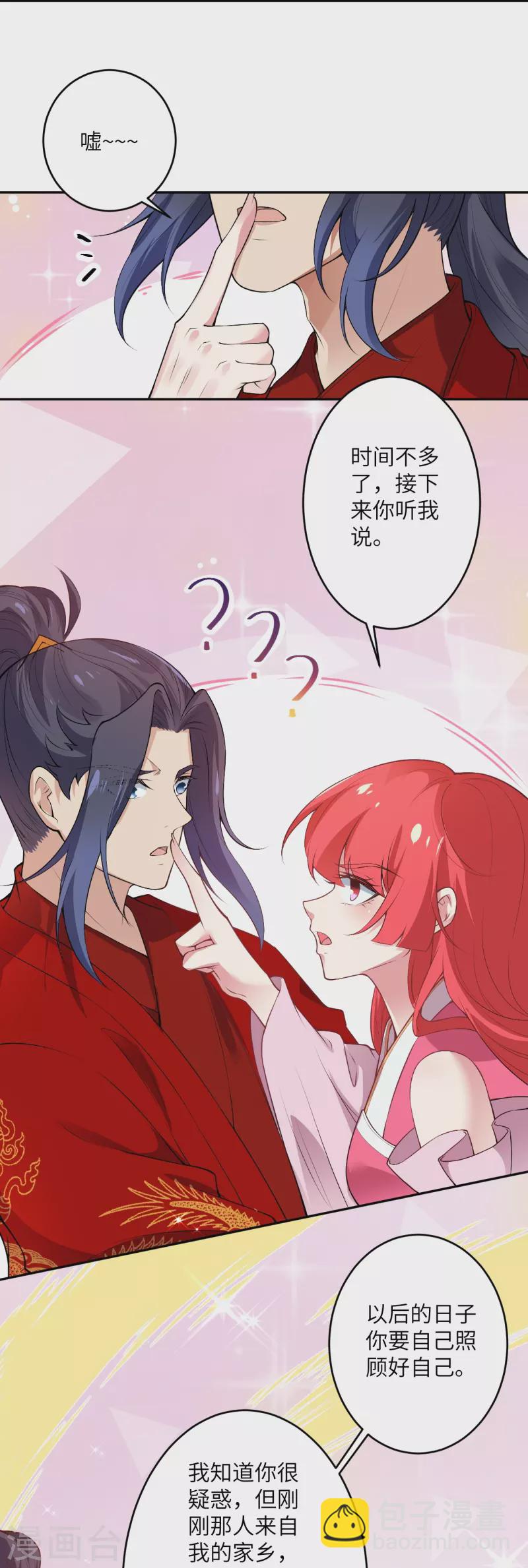🍗逆天邪神 第490话 离别 第34页