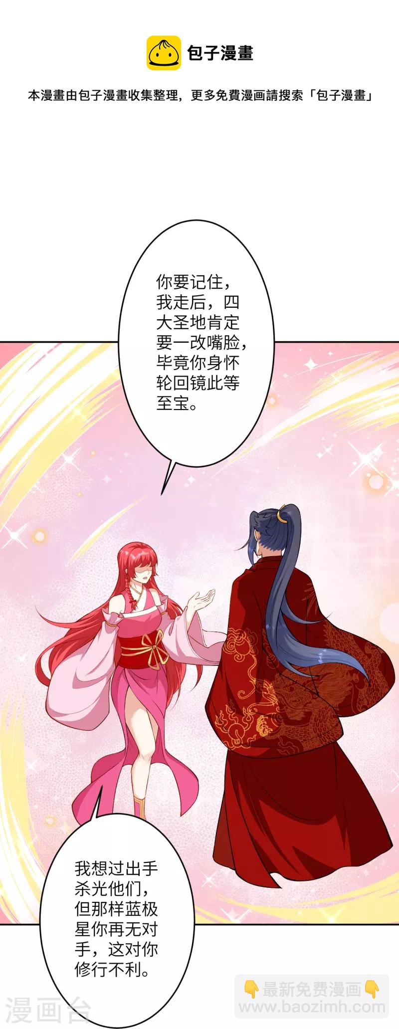 🍗逆天邪神 第490话 离别 第37页
