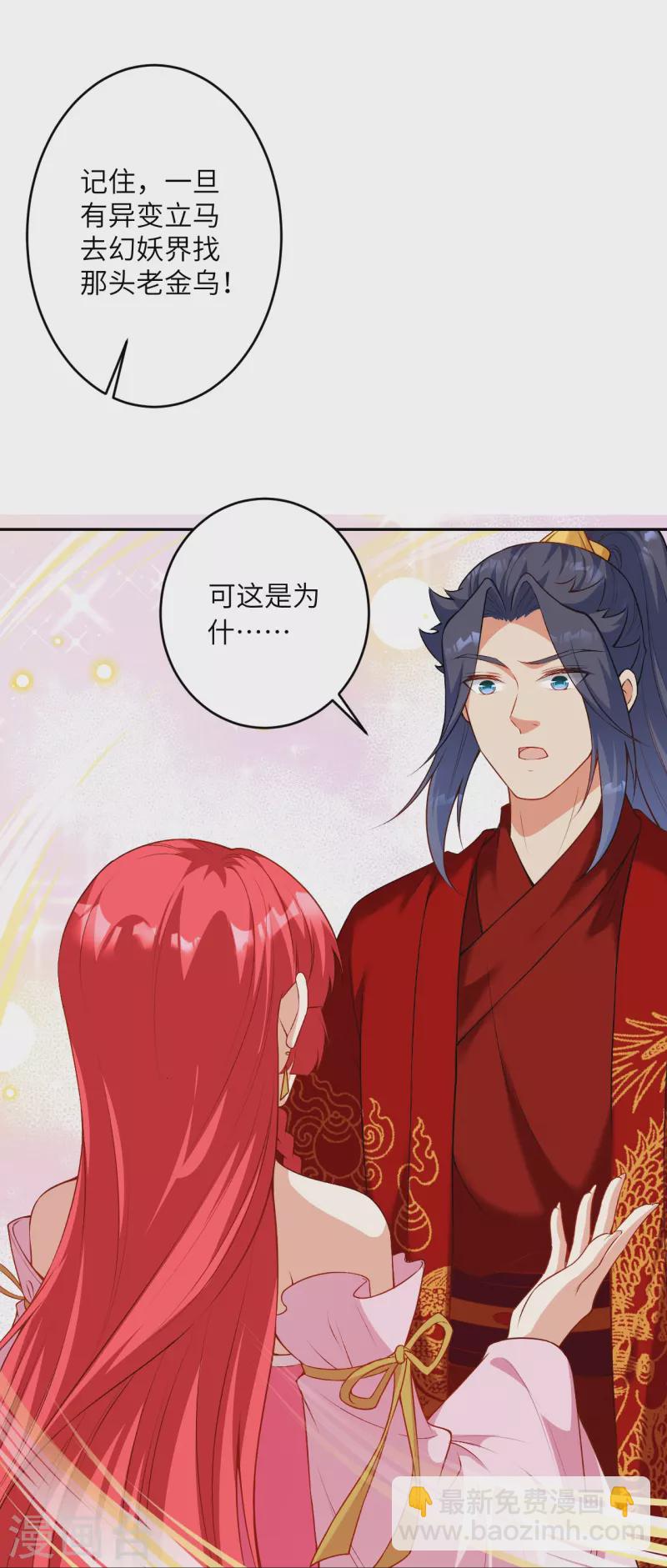 🍗逆天邪神 第490话 离别 第39页