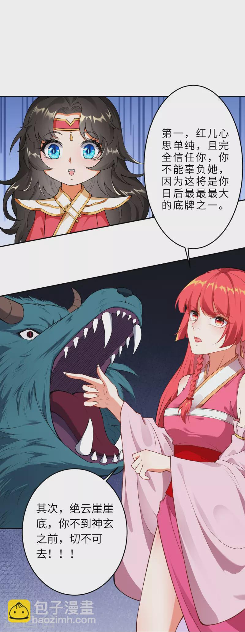 🍗逆天邪神 第490话 离别 第42页