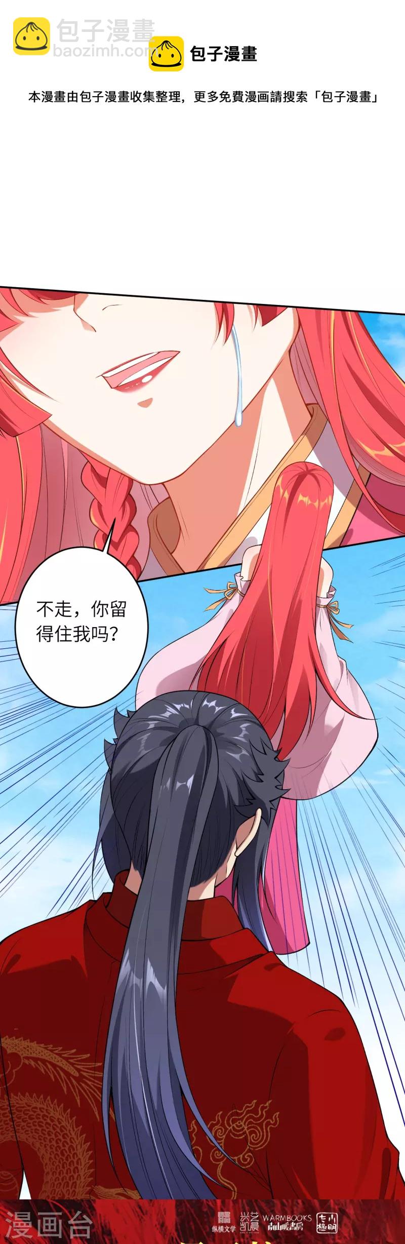 🍗逆天邪神 第490话 离别 第49页