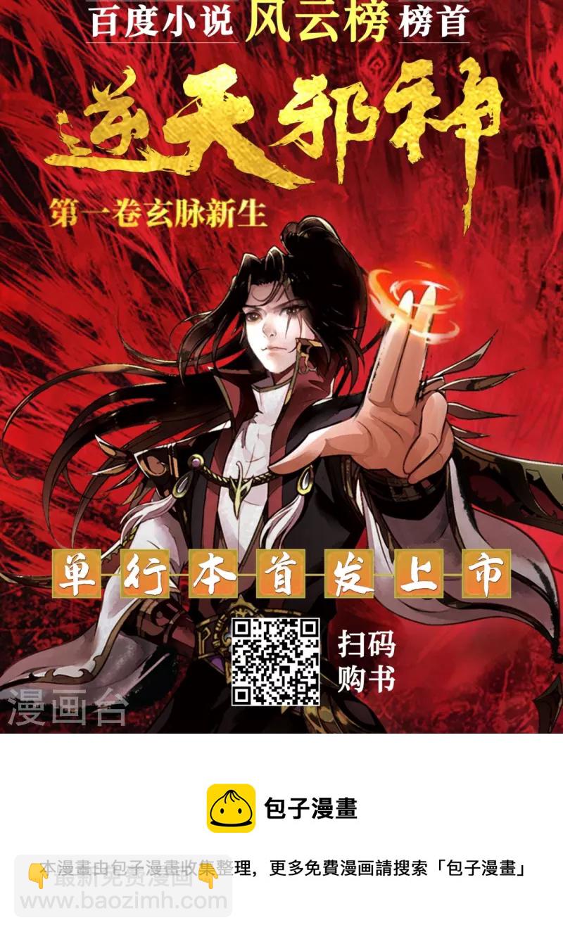 🍗逆天邪神 第490话 离别 第50页