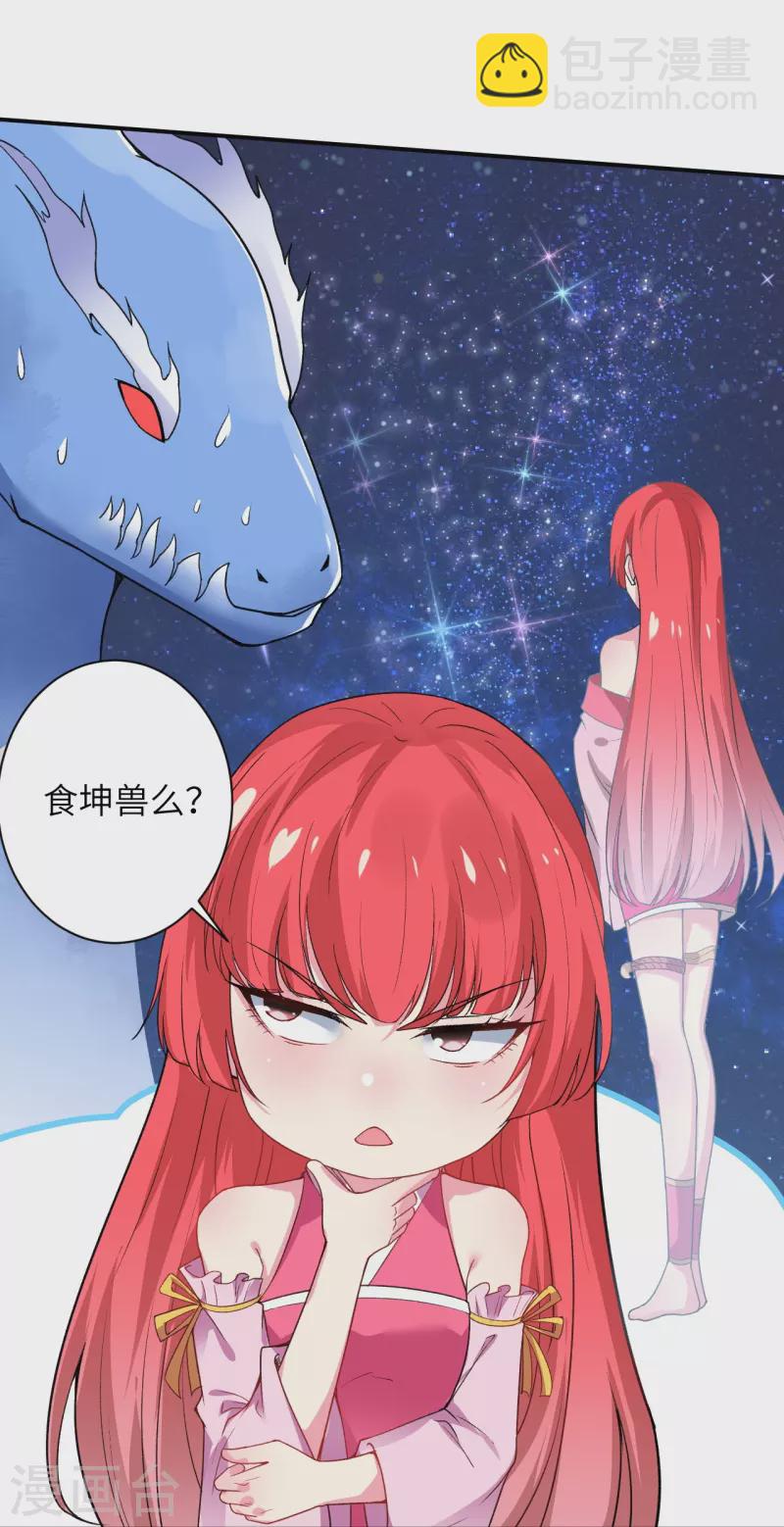 🍗逆天邪神 第490话 离别 第8页