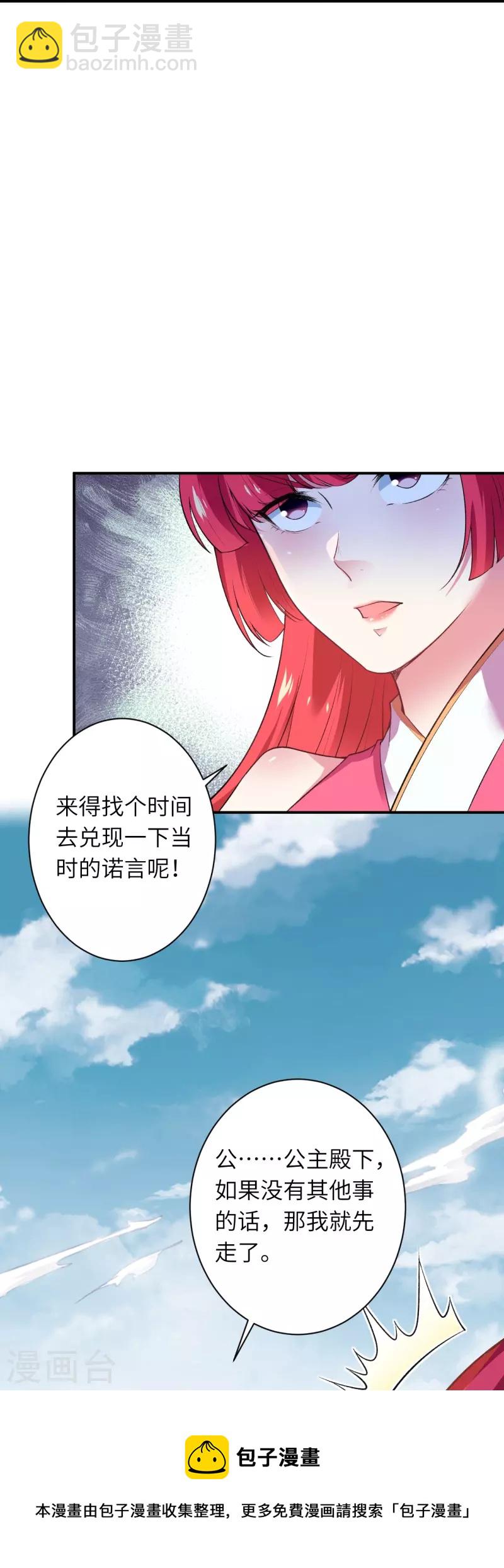 🍗逆天邪神 第490话 离别 第9页