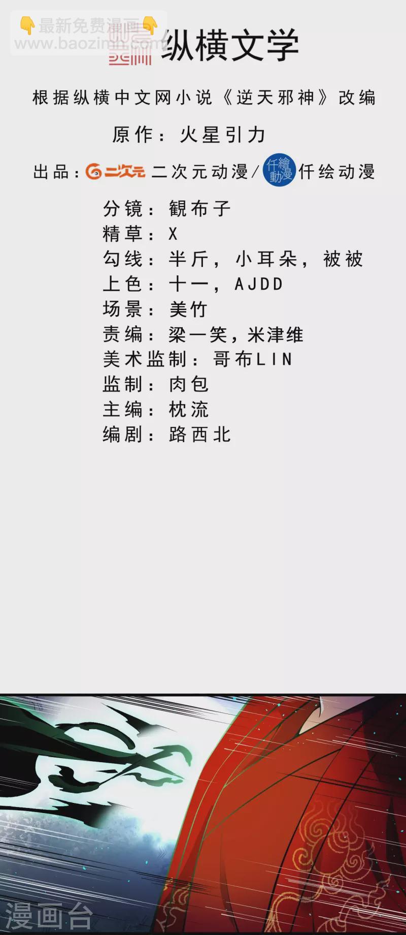 🍗逆天邪神 第492话 我还有好多事情没做呢 第2页