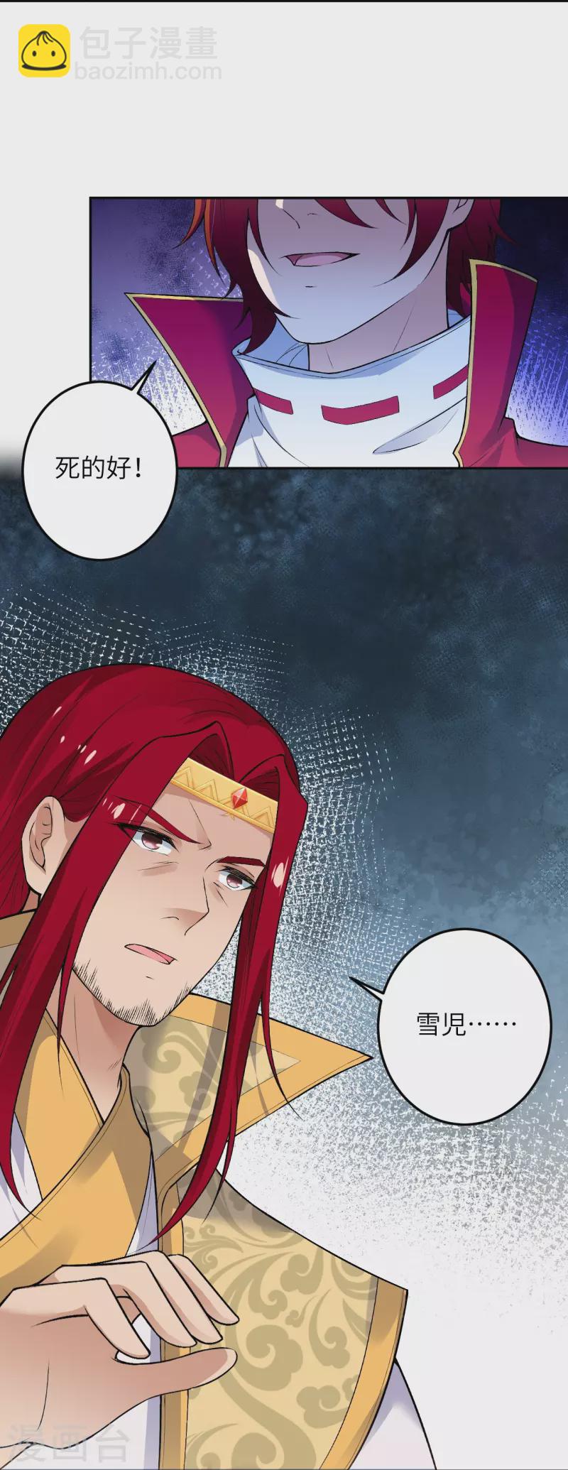 🍗逆天邪神 第492话 我还有好多事情没做呢 第29页