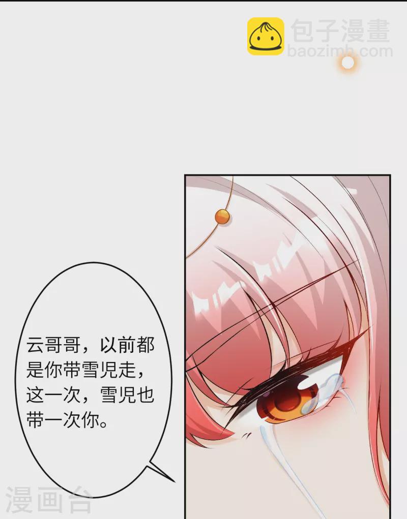 🍗逆天邪神 第492话 我还有好多事情没做呢 第35页