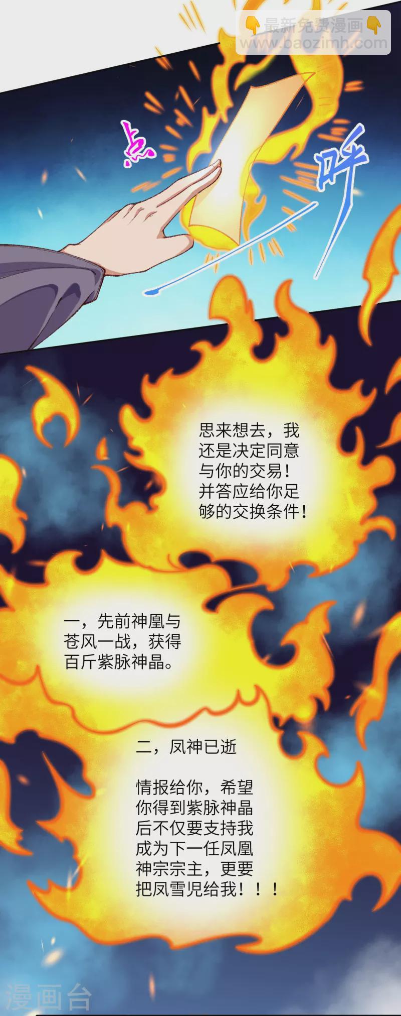 🍗逆天邪神 第492话 我还有好多事情没做呢 第47页