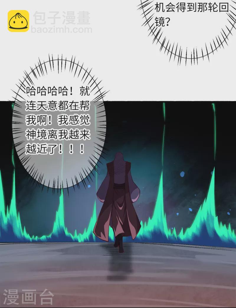 🍗逆天邪神 第494话 孽畜！ 第10页