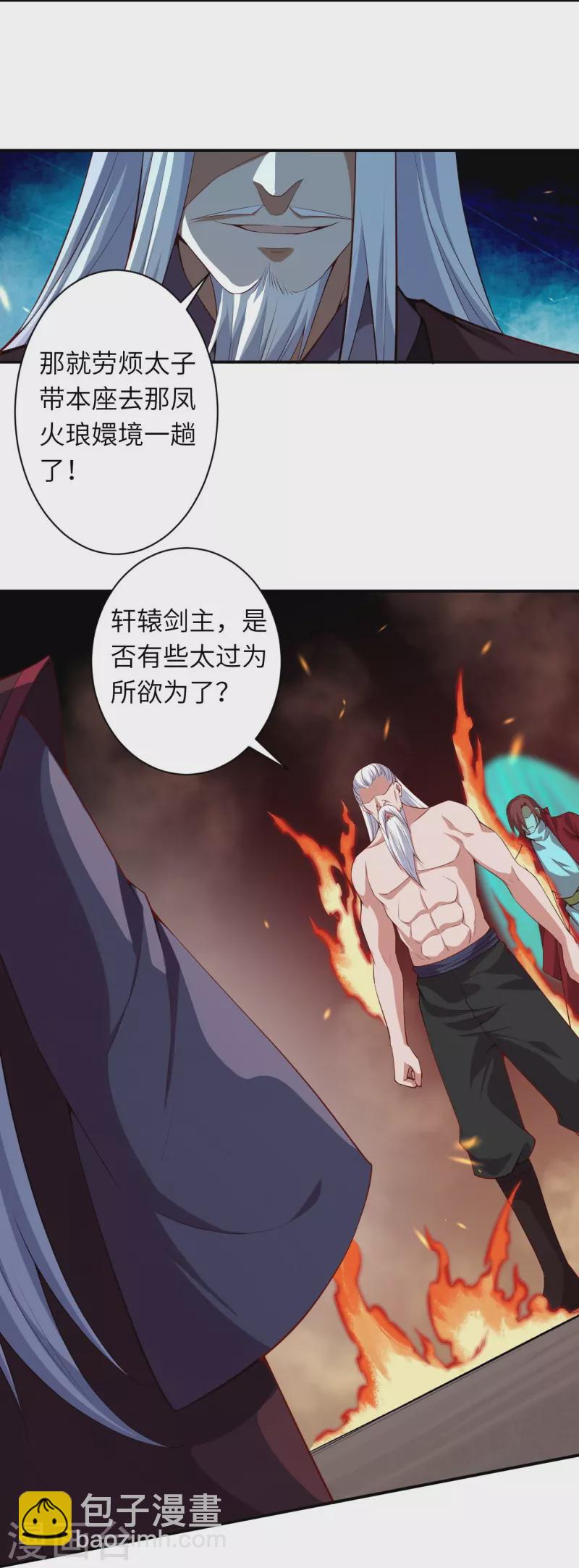 🍗逆天邪神 第494话 孽畜！ 第11页