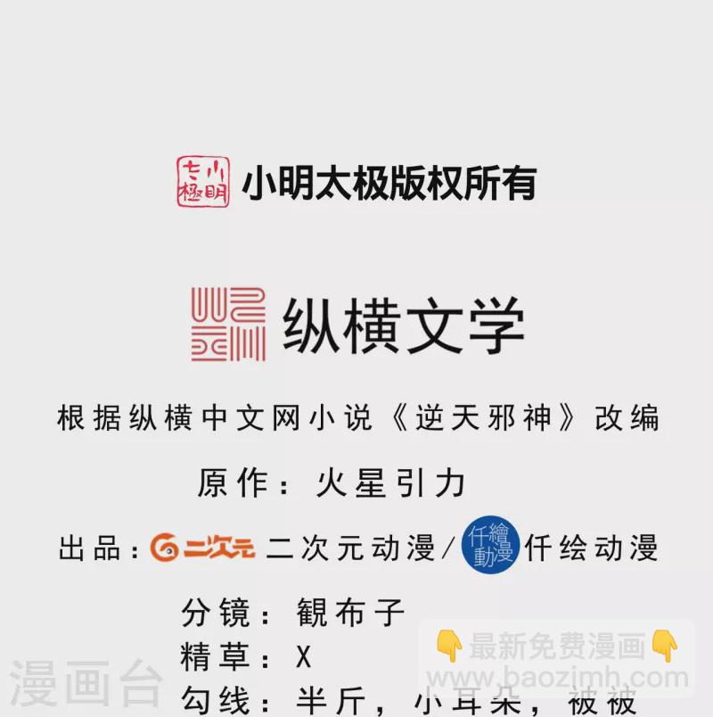 🍗逆天邪神 第494话 孽畜！ 第2页