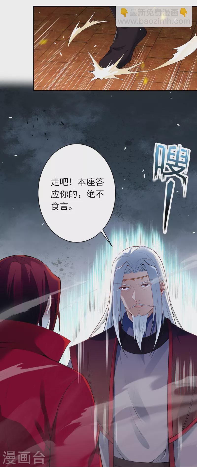 🍗逆天邪神 第494话 孽畜！ 第21页
