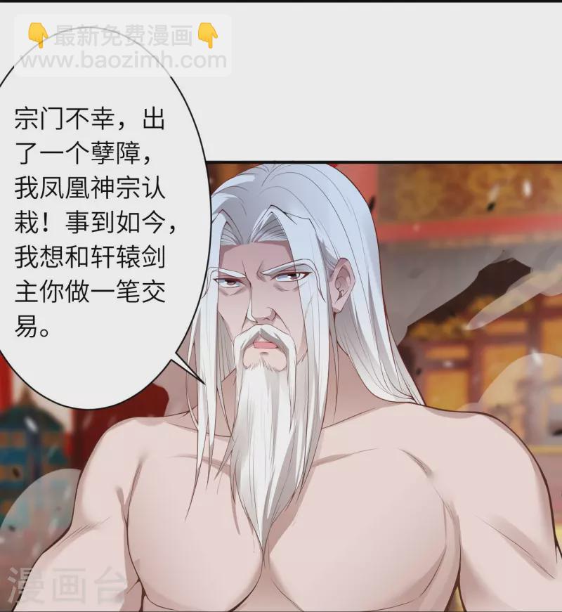 🍗逆天邪神 第494话 孽畜！ 第28页