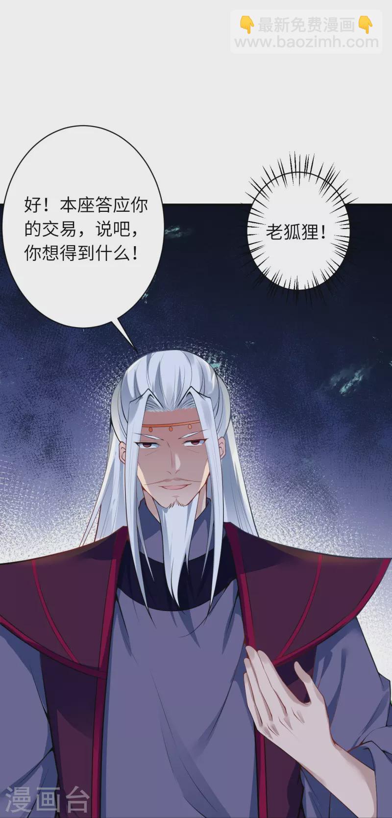 🍗逆天邪神 第494话 孽畜！ 第32页