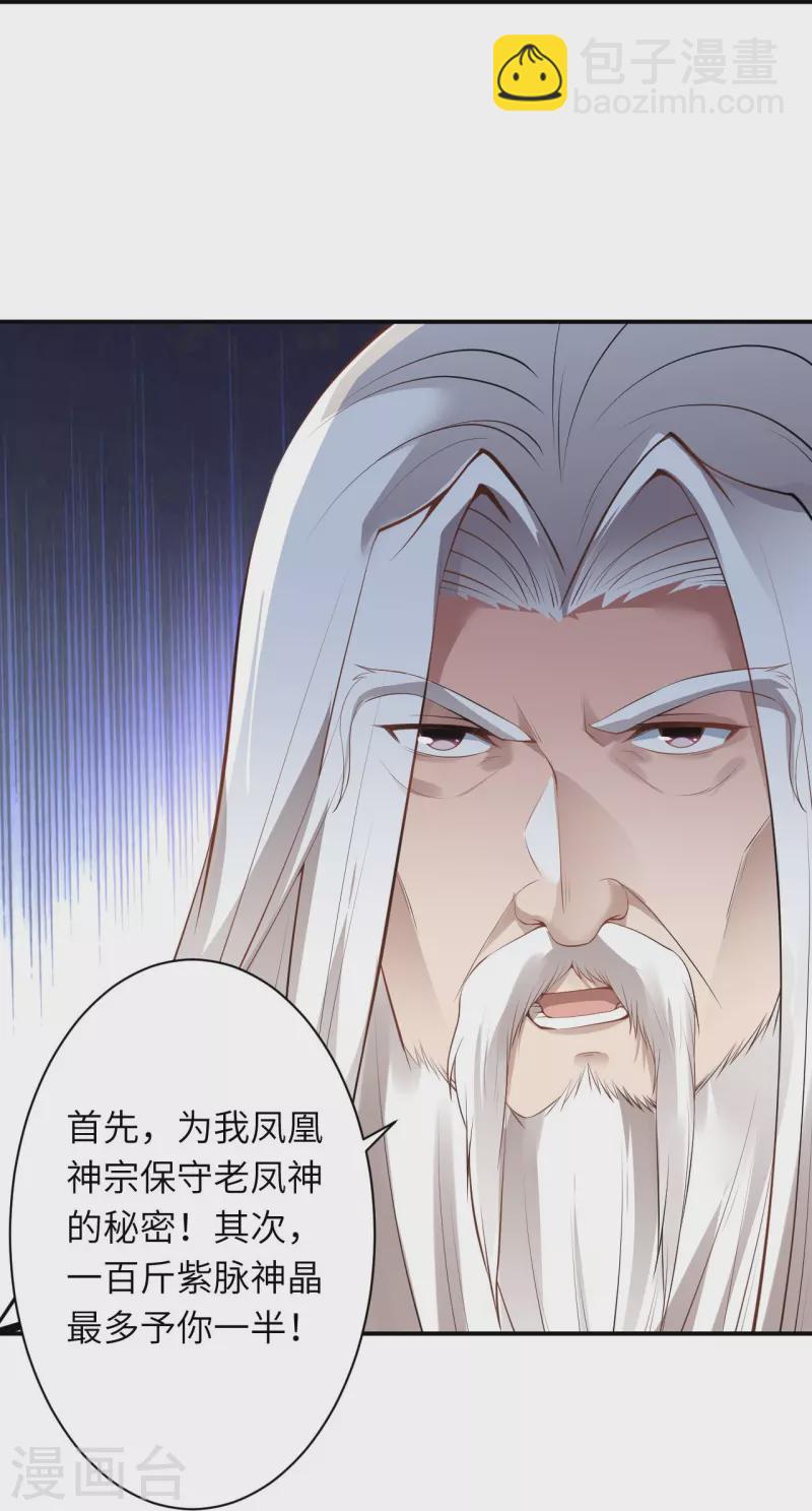 🍗逆天邪神 第494话 孽畜！ 第33页