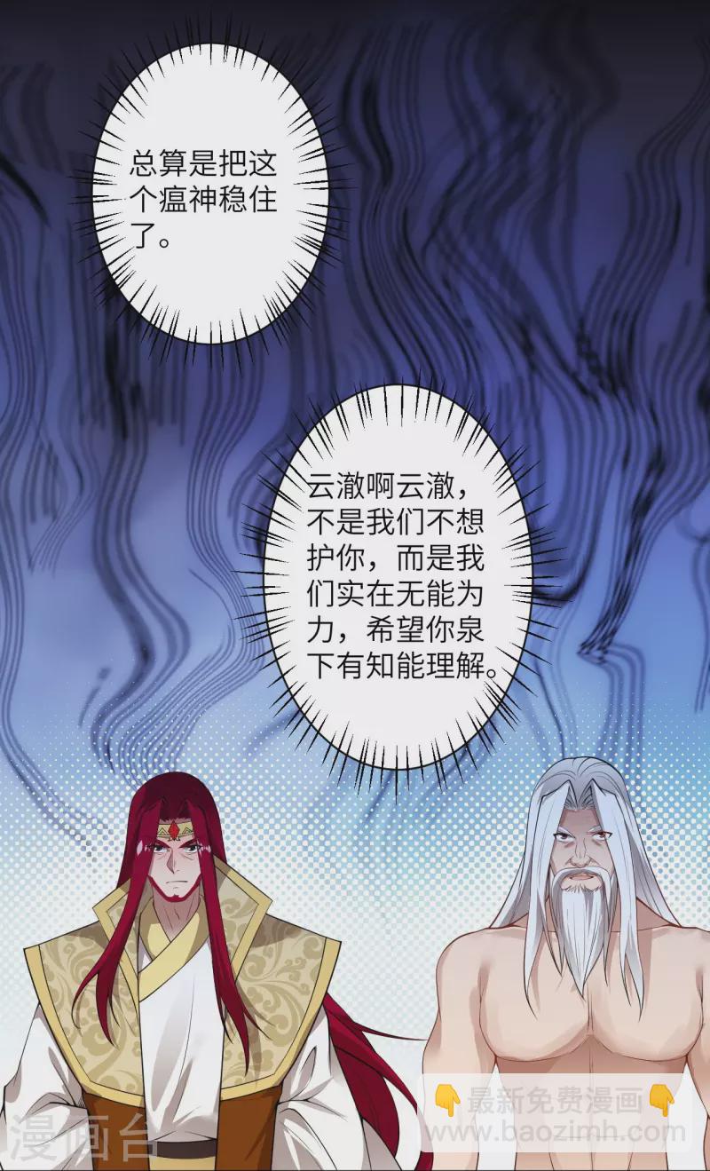 🍗逆天邪神 第494话 孽畜！ 第37页