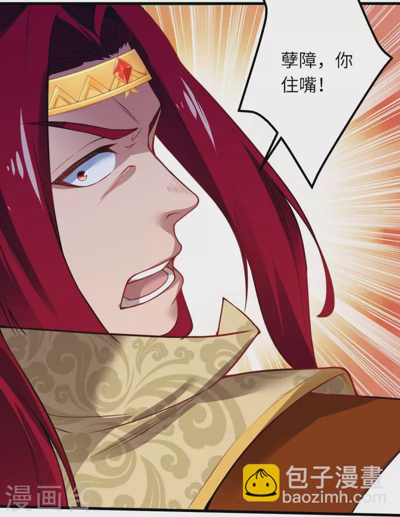 🍗逆天邪神 第494话 孽畜！ 第4页