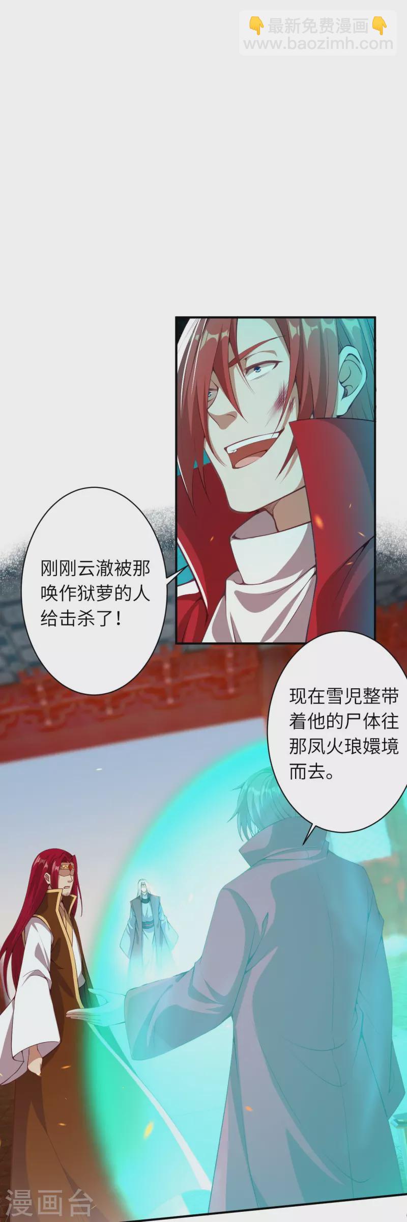 🍗逆天邪神 第494话 孽畜！ 第5页