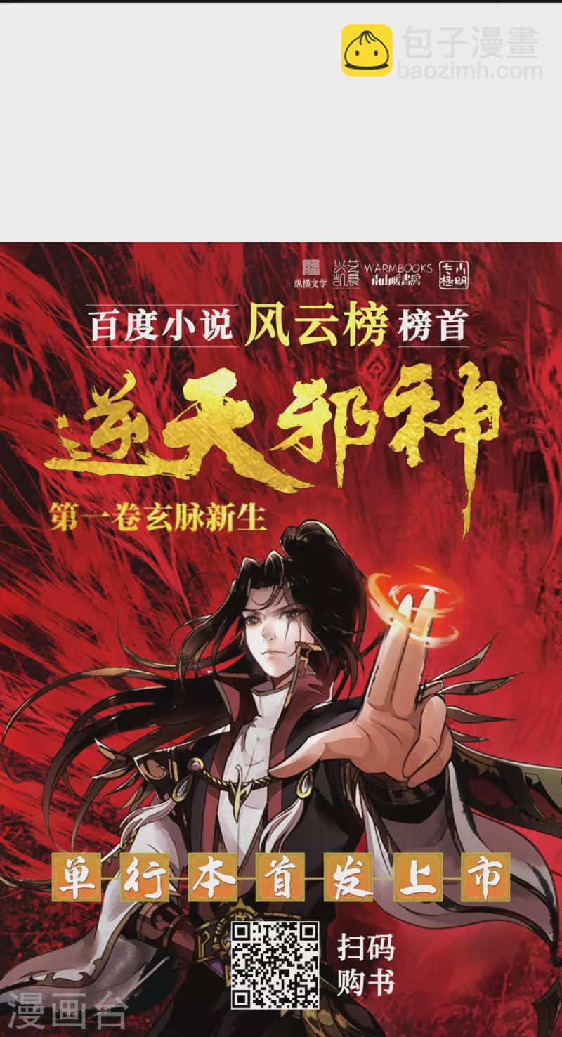🍗逆天邪神 第494话 孽畜！ 第50页