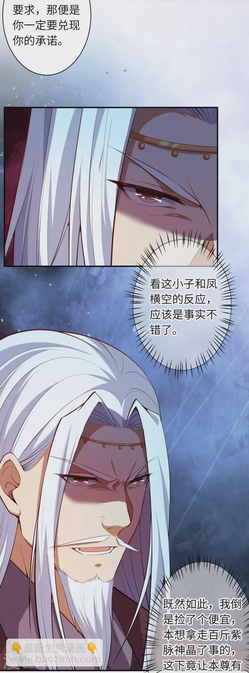 🍗逆天邪神 第494话 孽畜！ 第9页