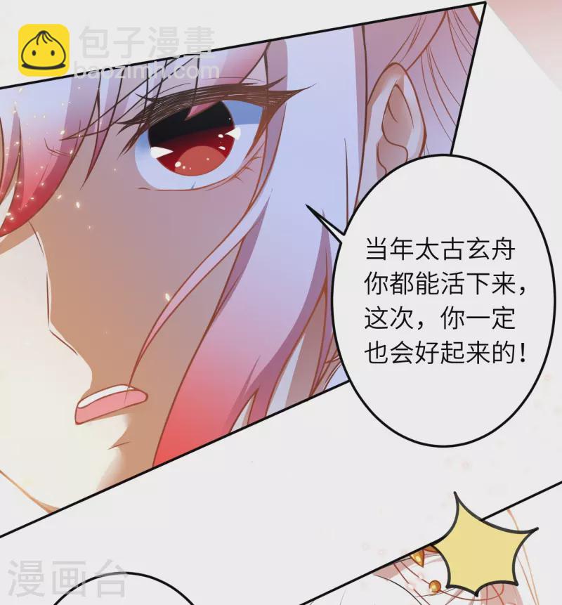 🍗逆天邪神 第496话 戏耍 第14页