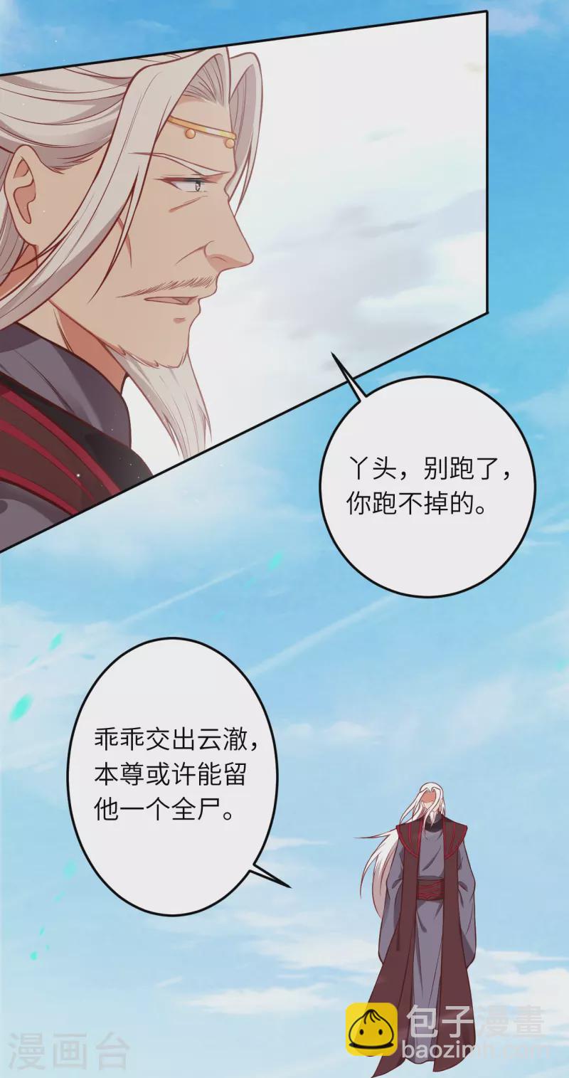 🍗逆天邪神 第496话 戏耍 第22页