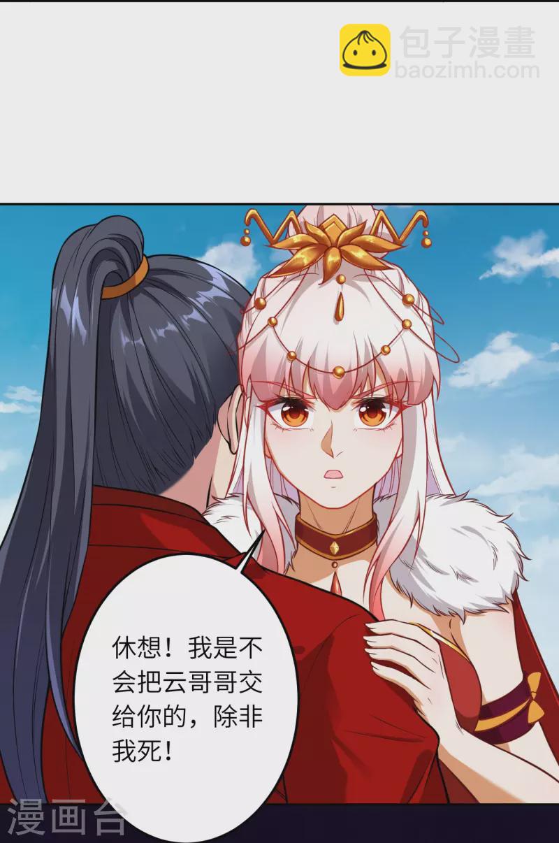🍗逆天邪神 第496话 戏耍 第24页