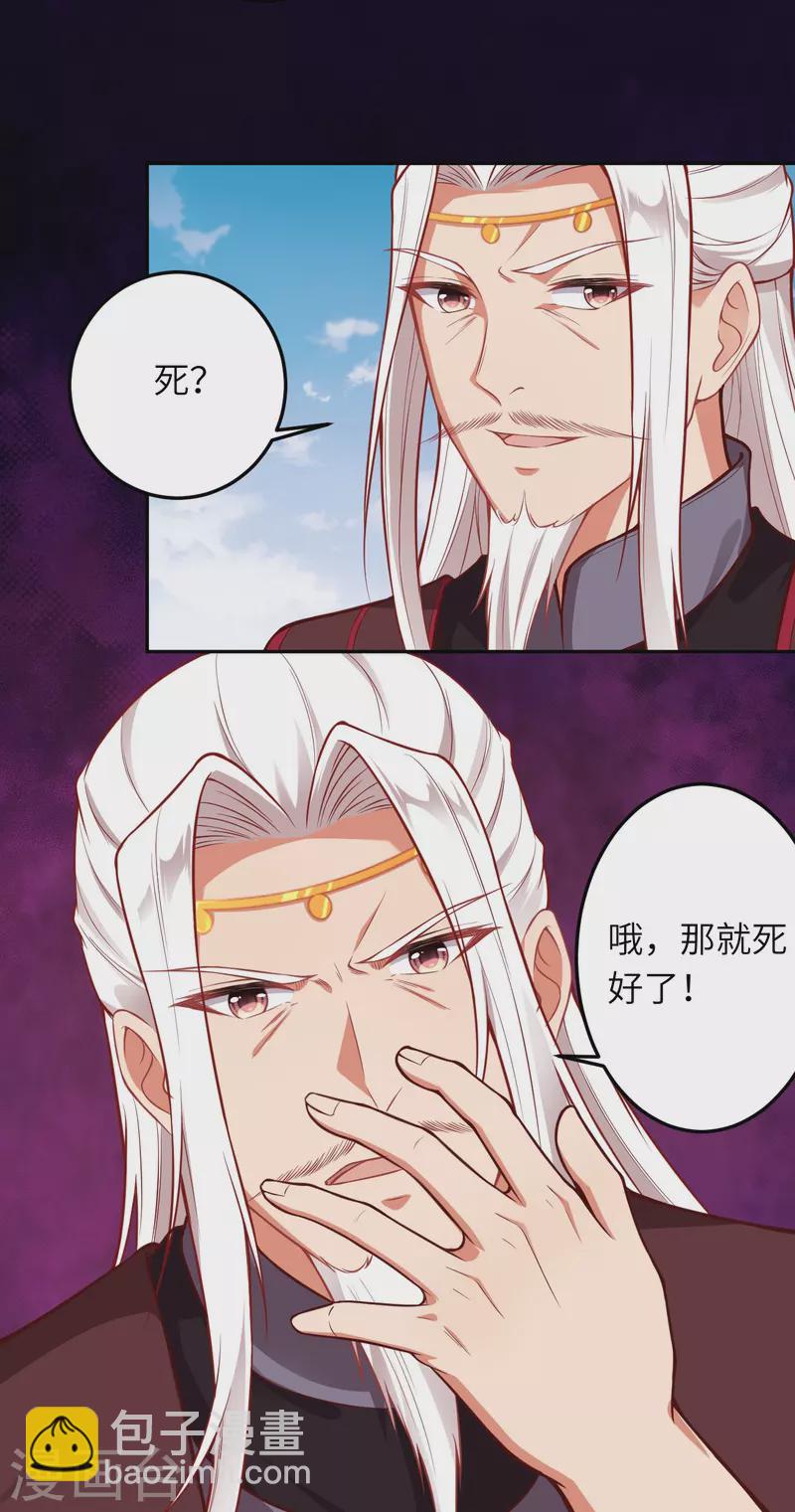 🍗逆天邪神 第496话 戏耍 第25页