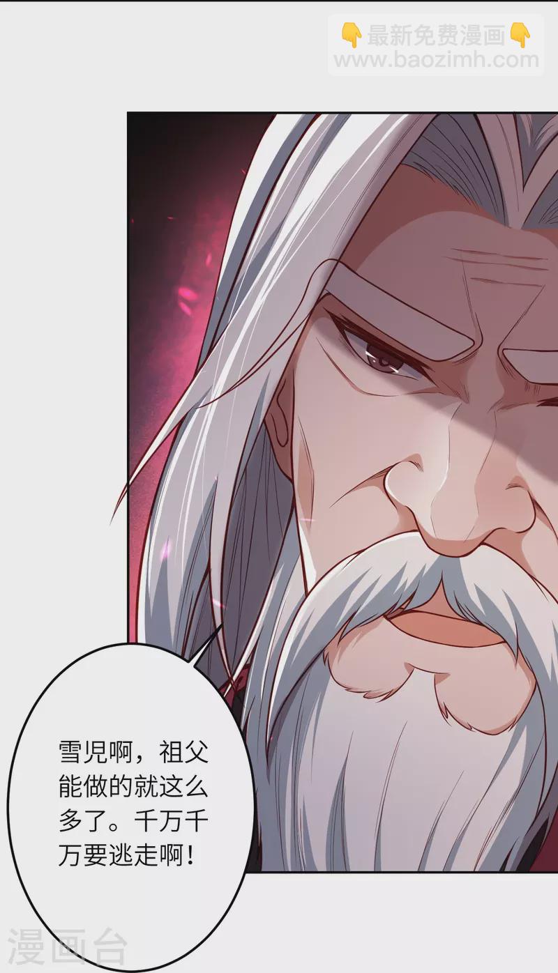 🍗逆天邪神 第496话 戏耍 第4页