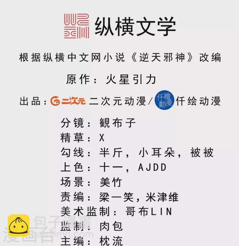 🍗逆天邪神 第498话 豪赌 第2页
