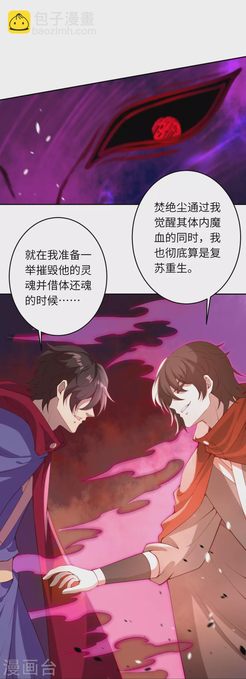 🍗逆天邪神 第498话 豪赌 第43页