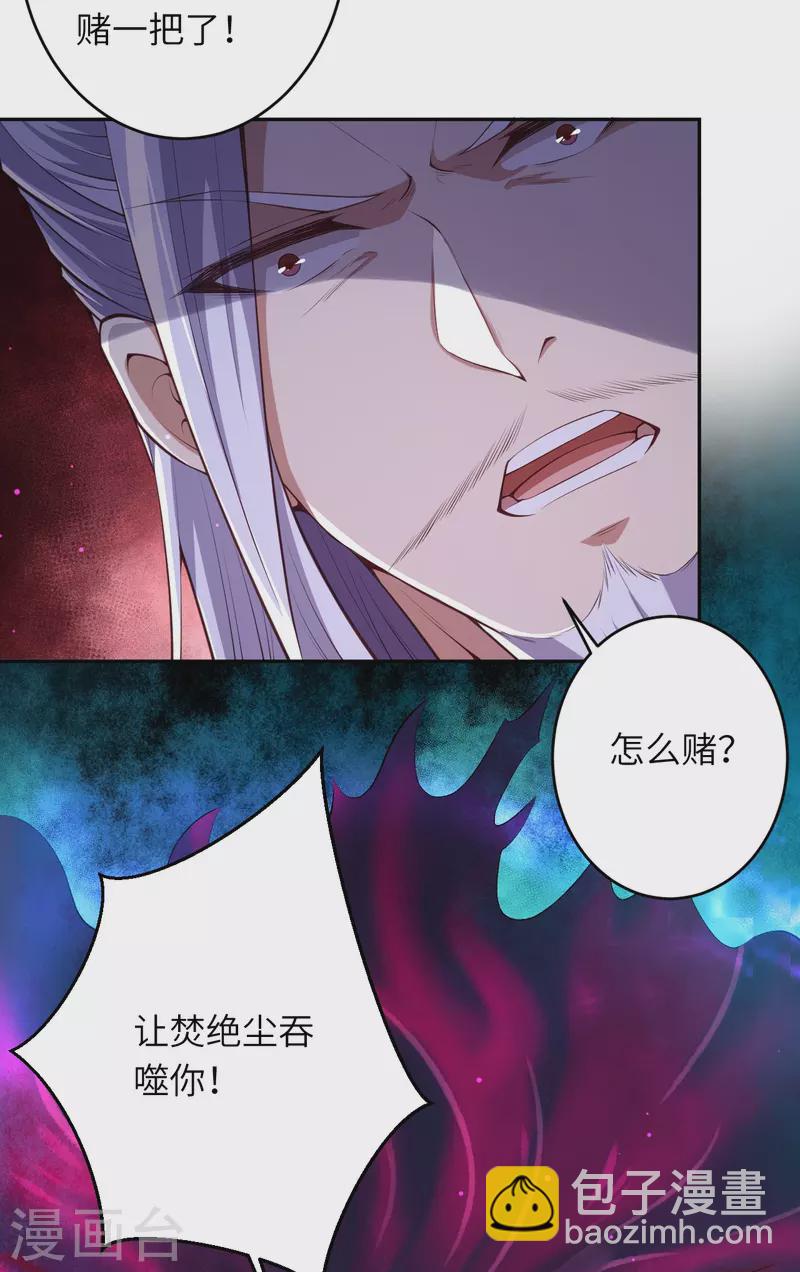 🍗逆天邪神 第498话 豪赌 第50页