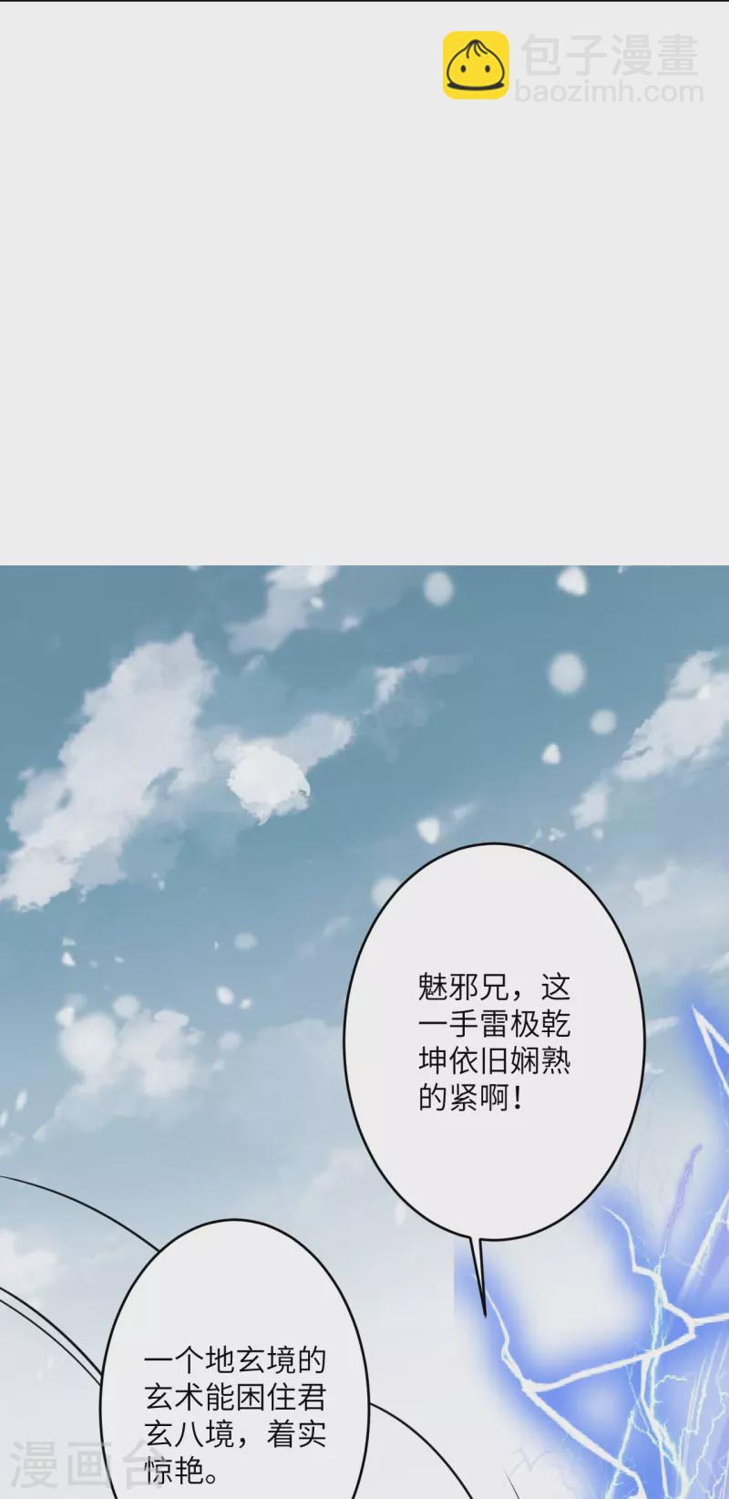 🍗逆天邪神 第500话 假仁假义 第10页