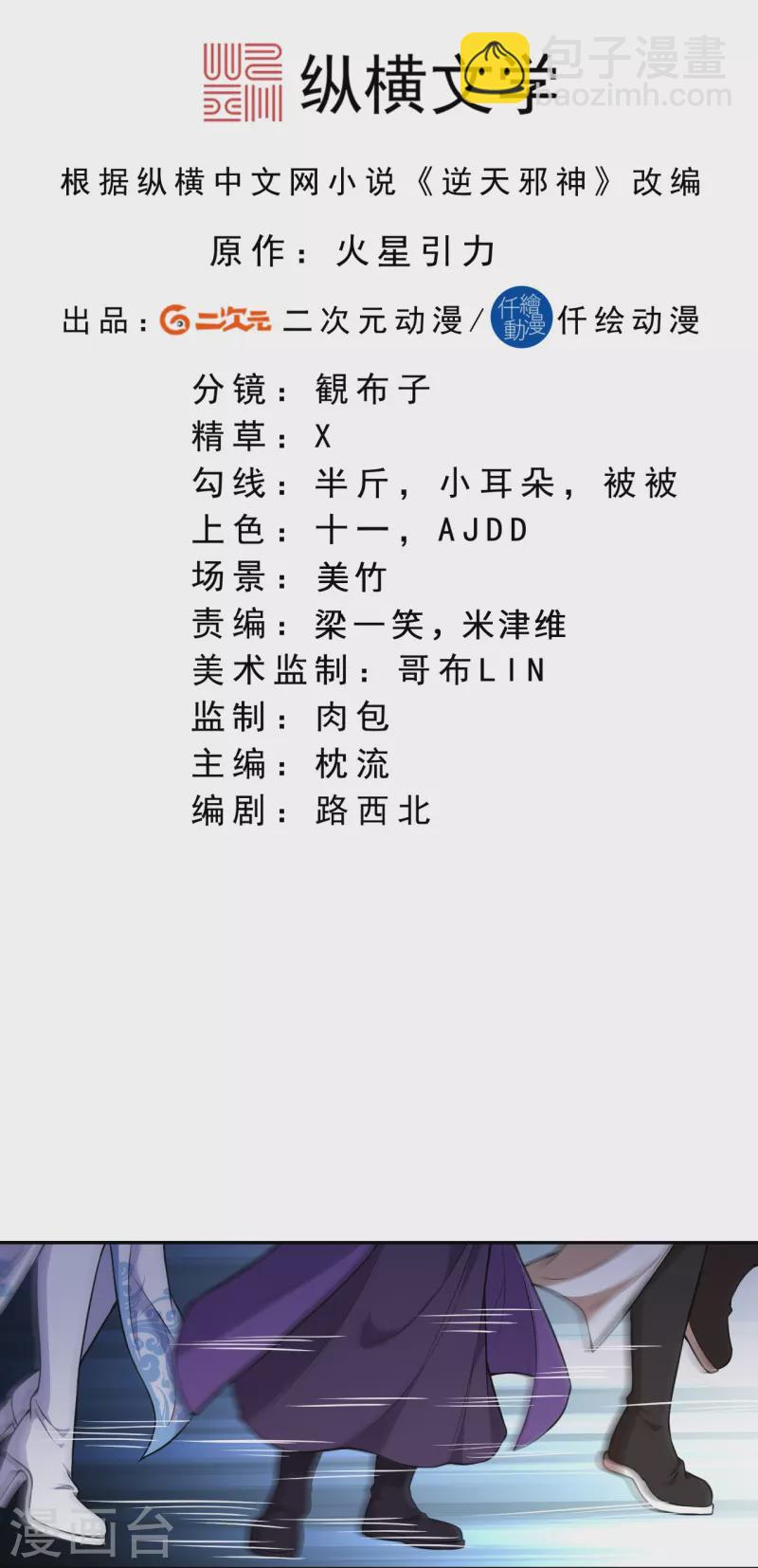 🍗逆天邪神 第500话 假仁假义 第2页
