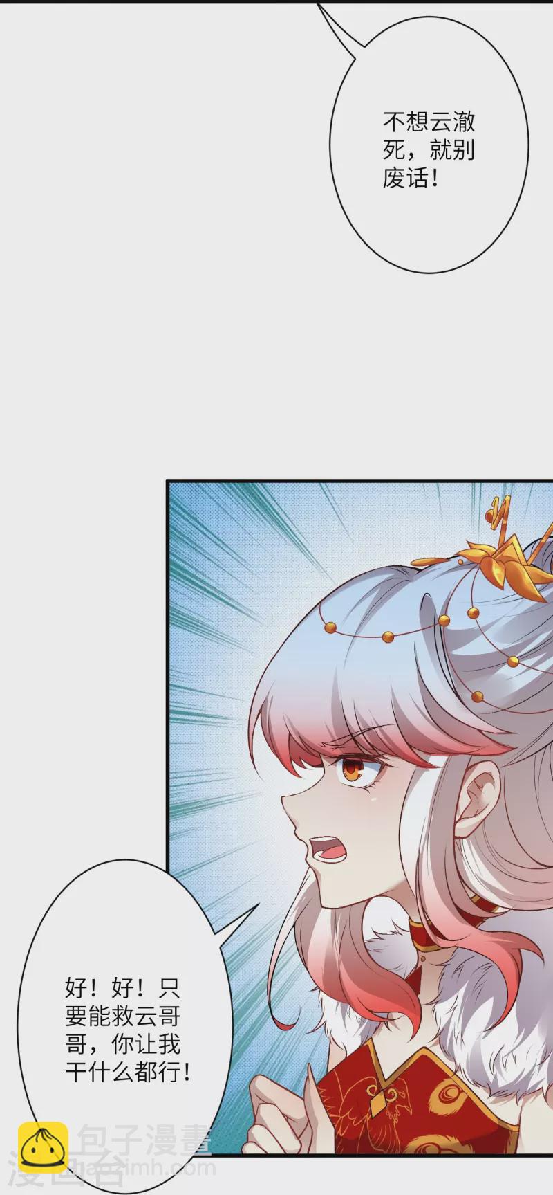🍗逆天邪神 第502话 一招败三圣主 第29页
