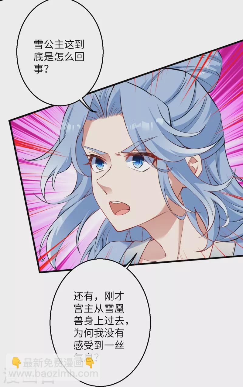 🍗逆天邪神 第502话 一招败三圣主 第47页