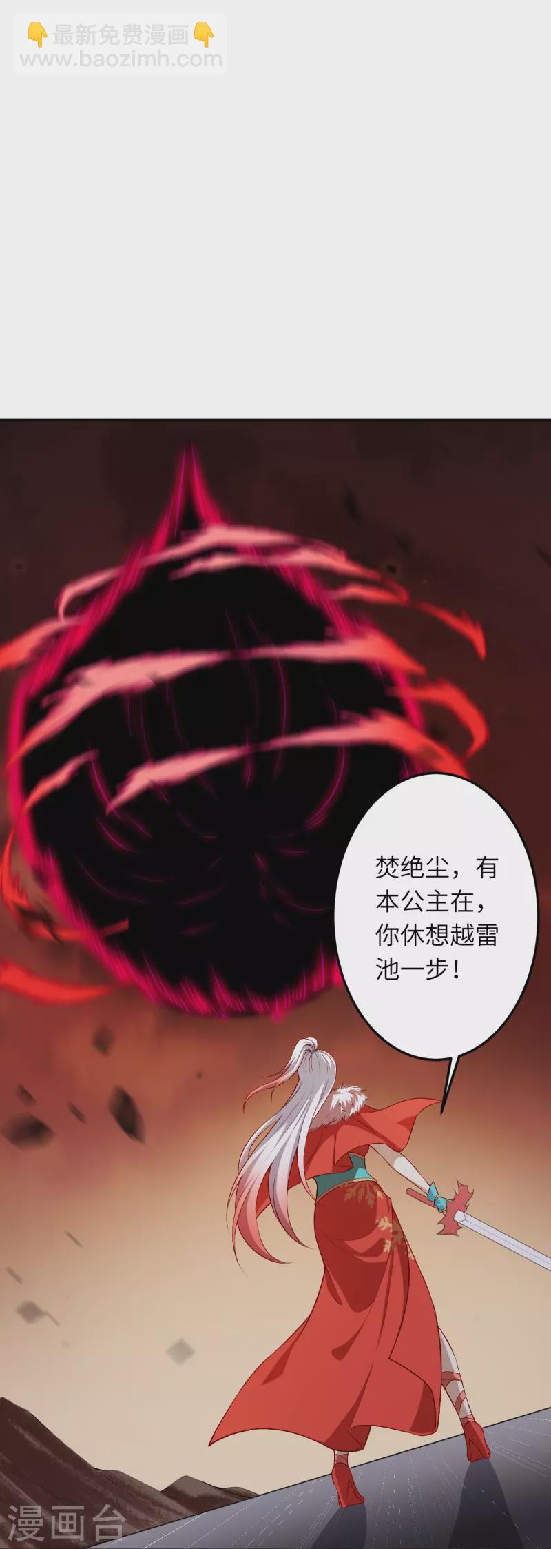 🍗逆天邪神 第504话 众志成城 第27页