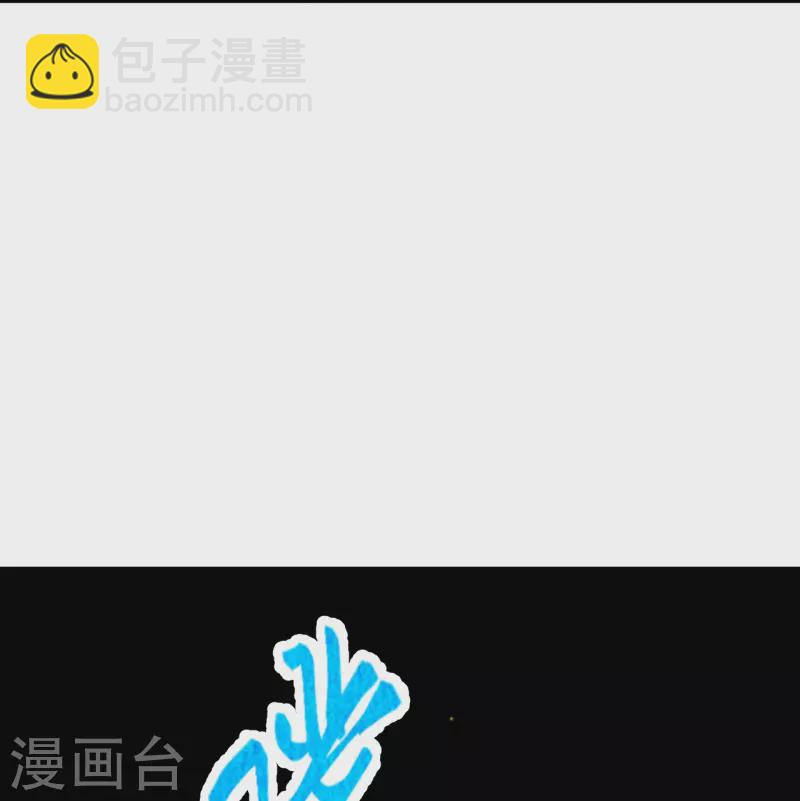 🍗逆天邪神 第506话 真正的法则之力 第33页
