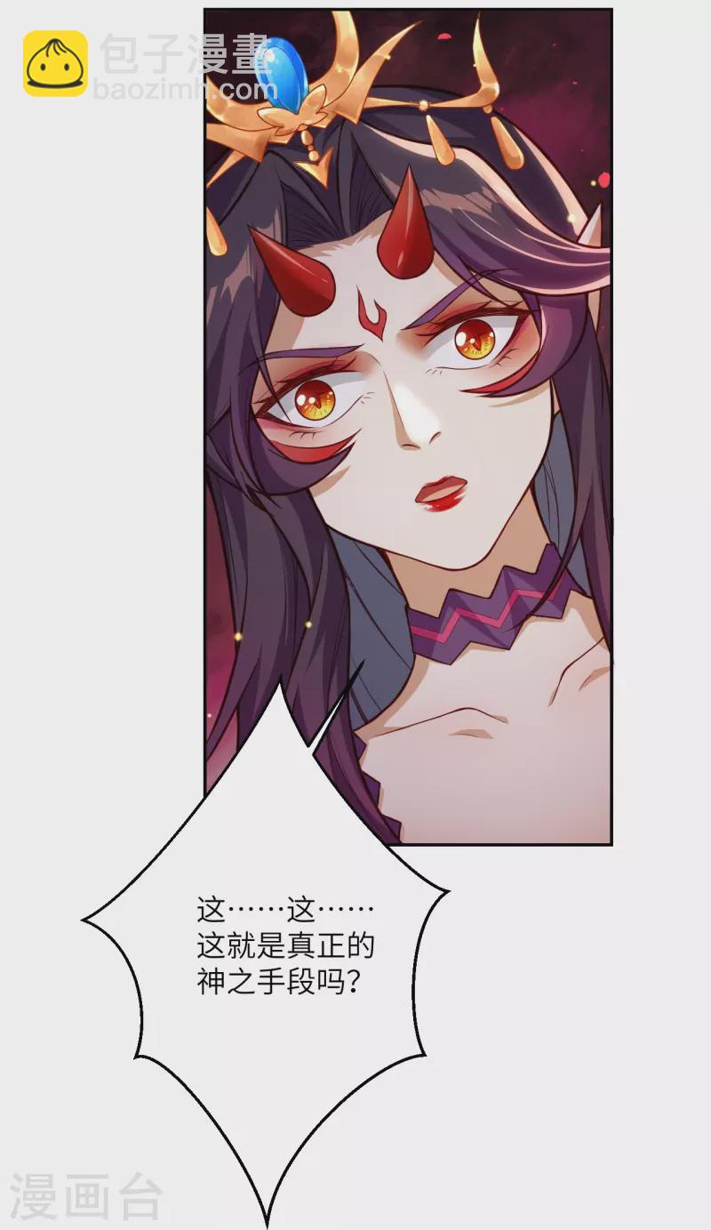 🍗逆天邪神 第506话 真正的法则之力 第41页