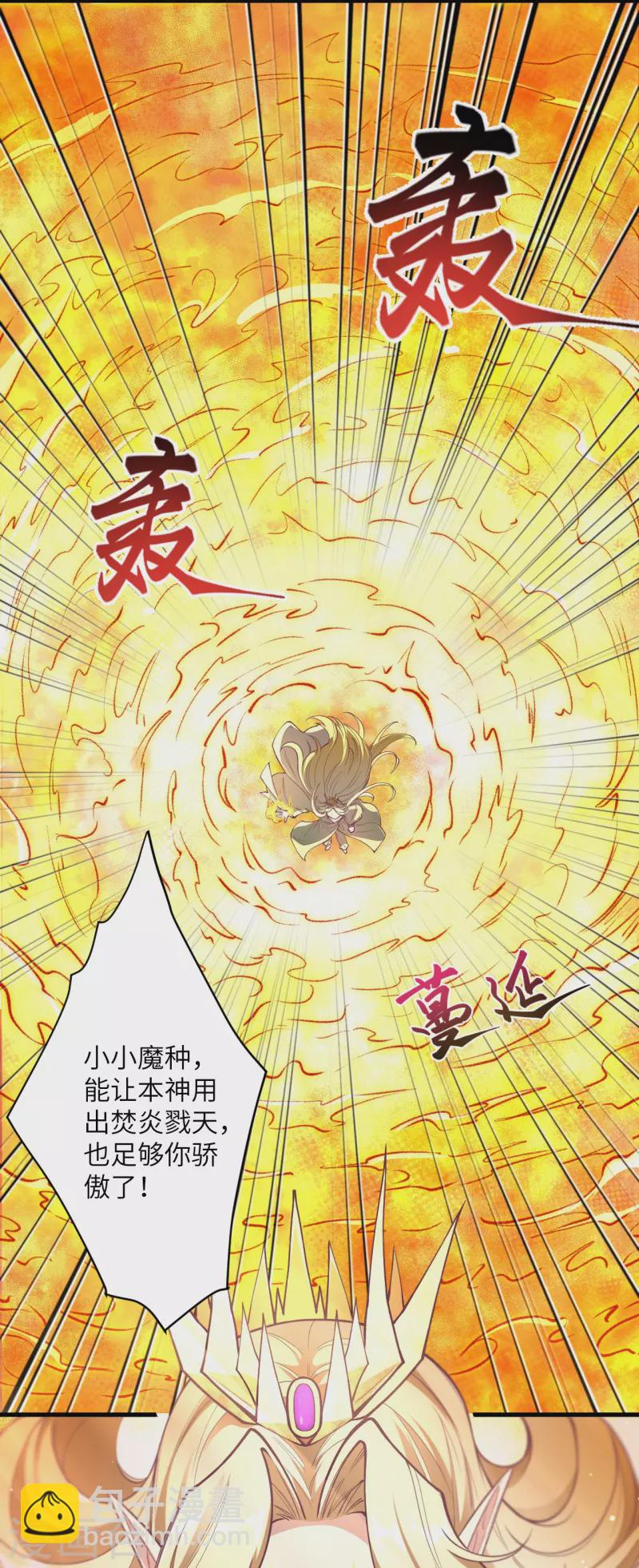 🍗逆天邪神 第506话 真正的法则之力 第8页