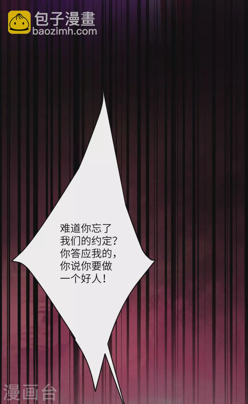 🍗逆天邪神 第508话 承诺 第16页