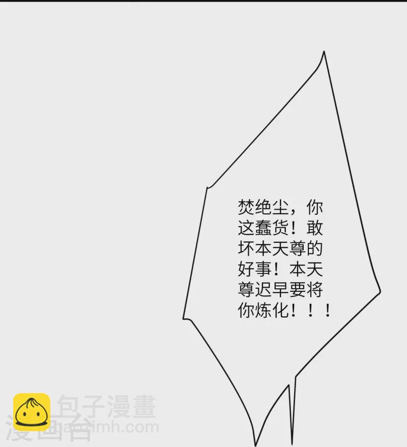 🍗逆天邪神 第508话 承诺 第34页